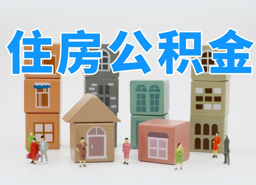 高唐公积金多长时间调整一次（公积金多长时间调整一次基数）
