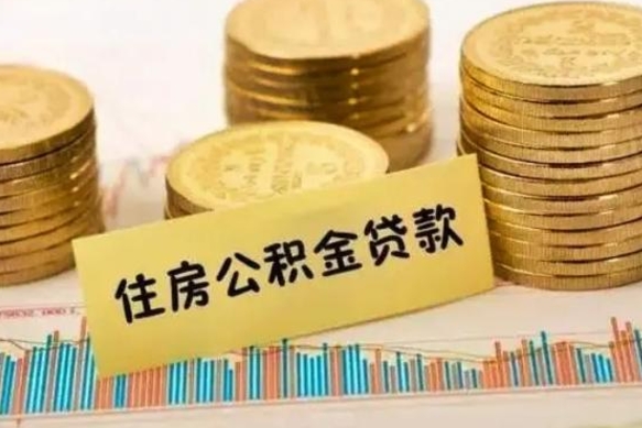 高唐公积金提取的七种方式（公积金提取指引）